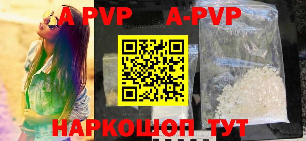 A-PVP кристаллы Каменск-Шахтинский