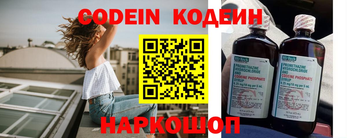 Кодеин напиток Lean (лин)  Вход с VPN  Каменск-Шахтинский  Codein Purple Drank 