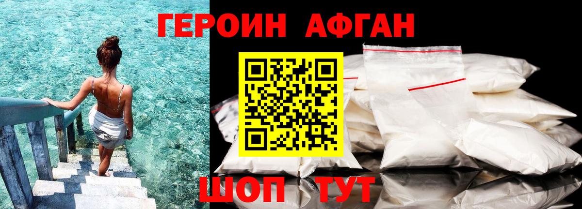 Каменск-Шахтинский  ГЕРОИН Афган  Вход с VPN 