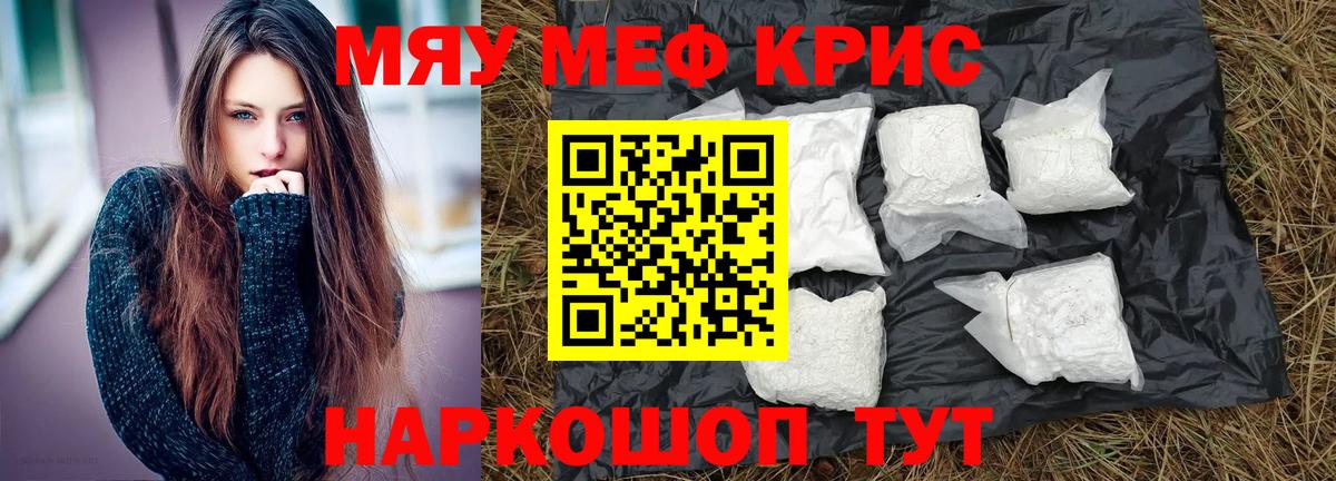Меф мяу мяу кристаллы Каменск-Шахтинский