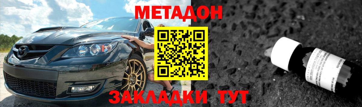 МЕТАДОН methadone  МЕТАДОН мёд  Вход с VPN  Каменск-Шахтинский 
